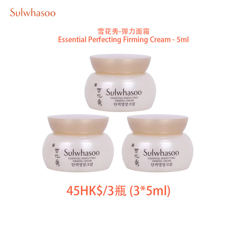 SULWHASOO 雪花秀 - 彈力面霜 Essential Perfecting Firming Cream - 5ml*3