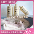 MALORY（澳洲）益生菌內衣濃縮洗衣液 350ml*3支裝