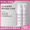 MALORY（澳洲）蔓越莓私處清潔泡沫 (#202610) 150ml*2