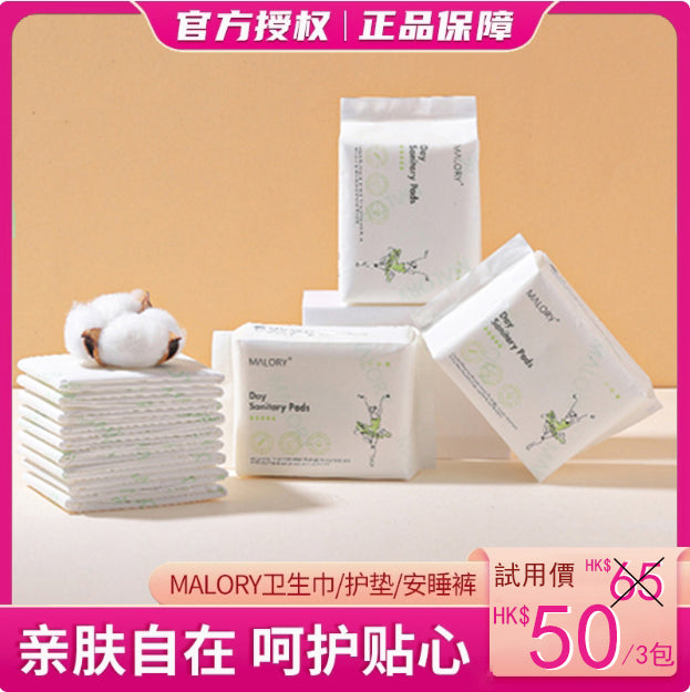MALORY（澳洲）紅豆杉負離子美白日用衛生巾*3包