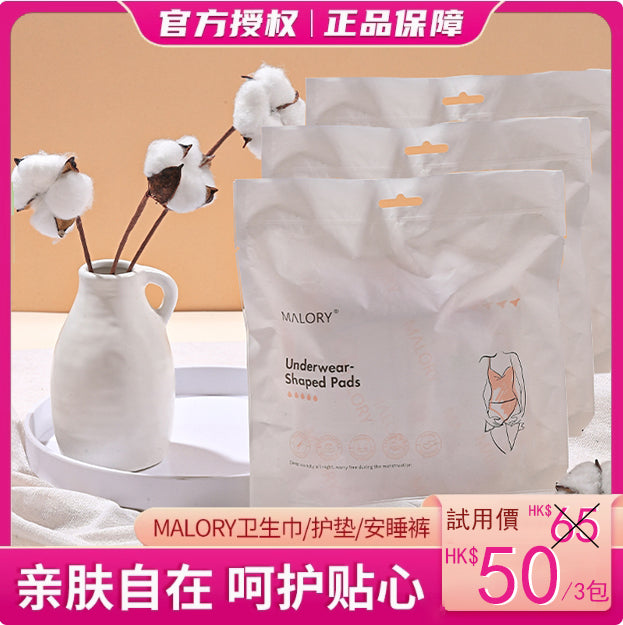 MALORY（澳洲）紅豆杉負離子美白超彈力安睡褲*3包