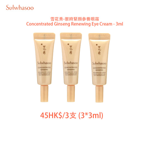 SULWHASOO 雪花秀 - 禦時緊顏參養眼霜 Concentrated Ginseng Renewing Eye Cream - 3ml*3