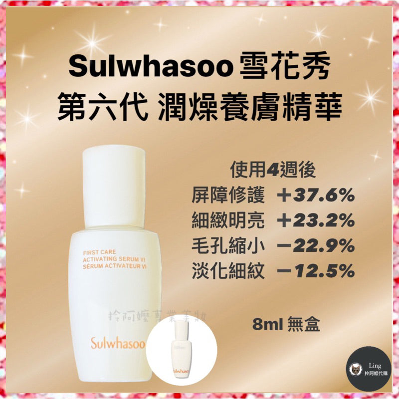 SULWHASOO 雪花秀 - 第6代潤燥精華 First Care Activating Serum Vl - 15ml