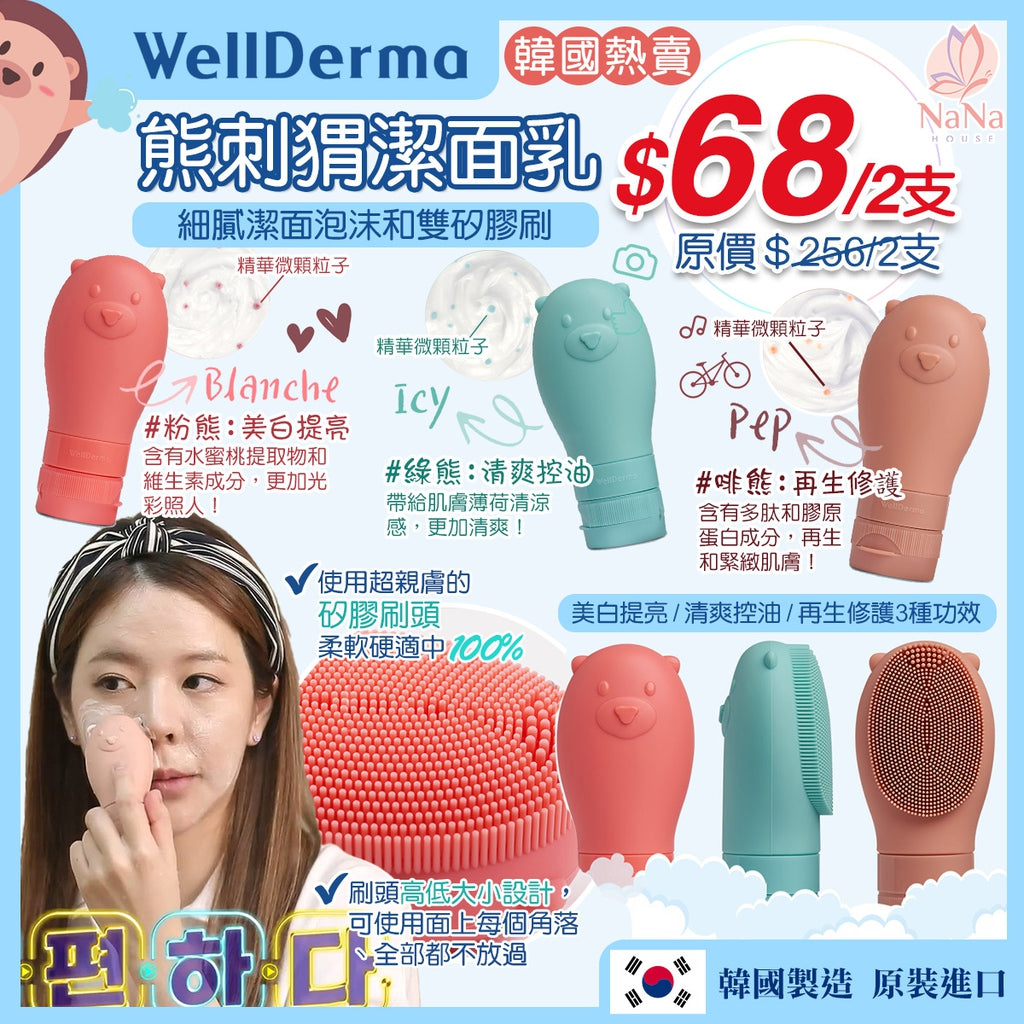 WellDerma夢蝸 - Gomdochi（韓國）泡沫潔面乳（2支優惠）
