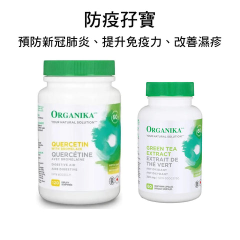 ORGANIKA奧加尼卡 - Quercetin With Bromelain+Green Tea Extract （加拿大）防新冠孖寶  洋蔥素(120粒)+綠茶素(60粒)