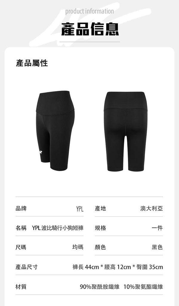 澳洲 YPL BURPEE SHORTS 小狗短褲 (黑色)